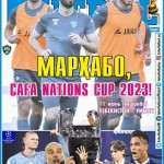 МАРҲАБО, CAFA NATIONS CUP 2023 ёхуд InterFUTBOL газетасининг 8 июнь кунги сонида