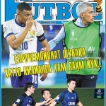 Еврочемпионат шунақа - ҳатто Мбаппега ҳам раҳм йўқ ёки InterFUTBOLнинг пайшанба сонида