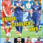 НАЧОРА, ҒАЛАБСИЗ ЯКУН ёки InterFUTBOLнинг пайшанба сонида