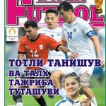 Тотли танишув ва талх тажриба туташуви ёки InterFUTBOL газетасининг АНОНСи