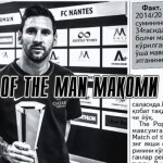 Рейтинг: Man of the Match мақоми бўйича