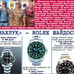 ФУТБОЛ ВА МОДА: «Махлуқ» - Rolex шайдоси!