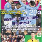 Холанд ва "Сити" кризисдан чиқдими ёхуд InterFUTBOLнинг сешанба сонида