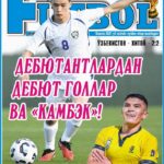 ДЕБЮТАНТЛАРДАН ДЕБЮТ ГОЛЛАР ВА “КАМБЭК” ёки InterFUTBOLнинг пайшанба сонида