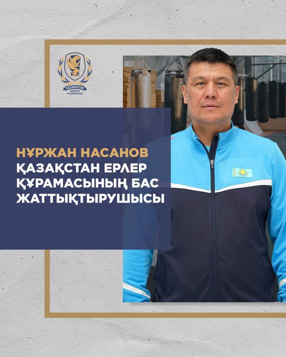 Қозоғистон бокс терма жамоаси бош мураббийи ишдан кетди, янги мураббий ҳам маълум
