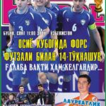 ОСИЁ КУБОГИДА ФОРС ФУТЗАЛИ БИЛАН 14-ТЎҚНАШУВ ёки “InterFUTBOL”нинг сешанба сони АНОНСи