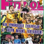 ИЛК УРИНИШДАЁҚ СУПЕРКУБОК  ёки InterFUTBOLнинг сешанба сонида