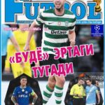 “БУДЁ” ЭРТАГИ ТУГАДИ ёки “InterFUTBOL”нинг сешанба сонида