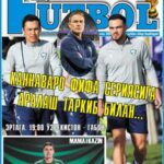 Каннаваро ФИФА сериясига аралаш таркиб билан ёхуд InterFUTBOL газетаси АНОНСи