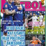 5 голсиз мағлубият энди Росеньор виждонига ҳавола ёки InterFUTBOL нинг сешанба сонида