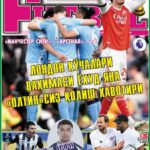ЛОНДОН КЎЧАЛАРИ ВАҲИМАСИ … ёки InterFUTBOLнинг 21 апрель кунги сешанба сонида