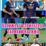 ПАРИЖДАГИ ТРИЛЛЕРДА ТАРИХИЙ НАТИЖА ёхуд InterFUTBOLнинг пайшанба сонида