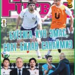 БУЁҒИГА КУН ЭМАС, СОАТ БИЛАН САНАЙМИЗ… ёхуд InterFUTBOLнинг сешанба сони АНОНСи