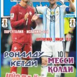 Афсус, Роналду кетди Месси эса қолди ёки “ИнтерФУТБОЛ”нинг пайшанба сони АНОНСи
